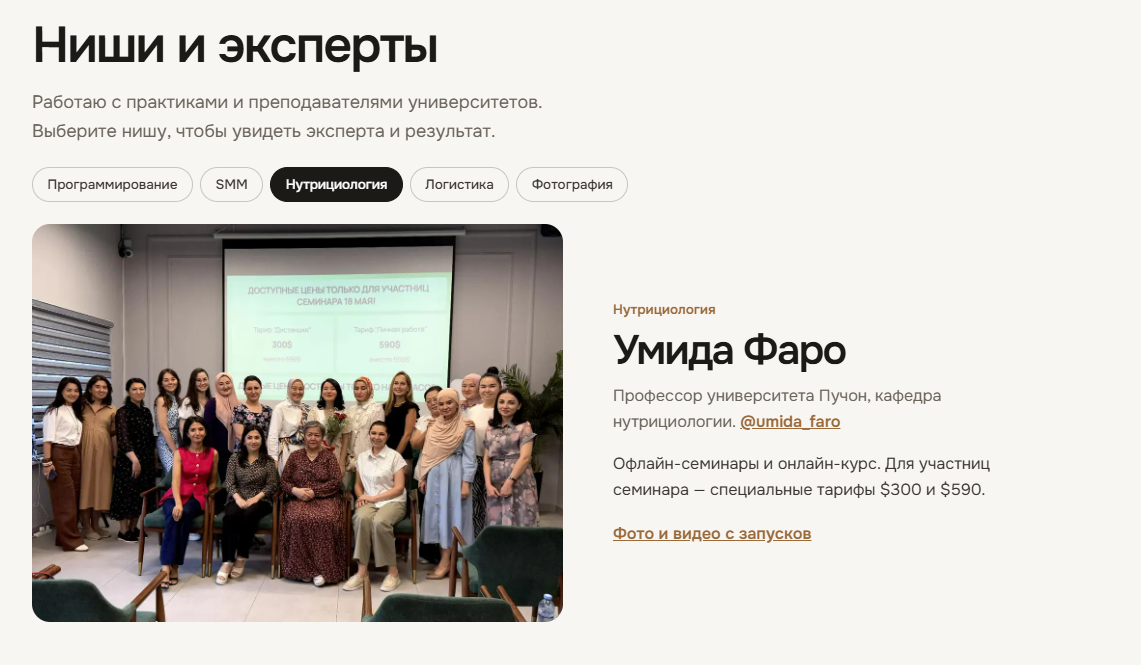 Участницы семинара Умиды Фаро
